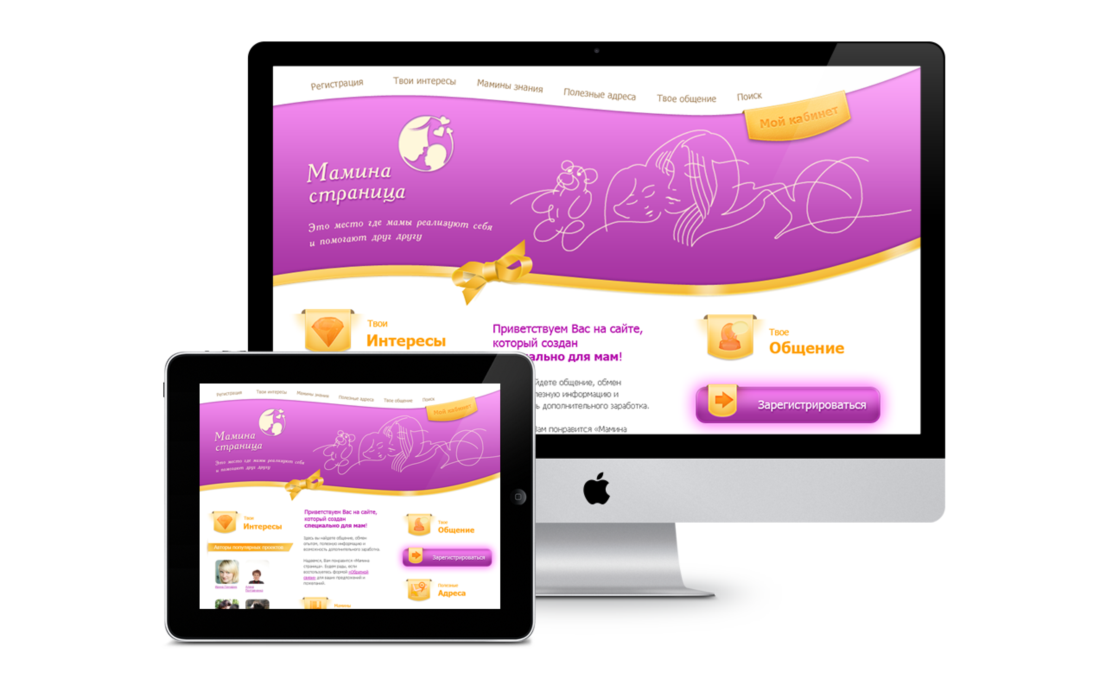 мокап мамина страница.png